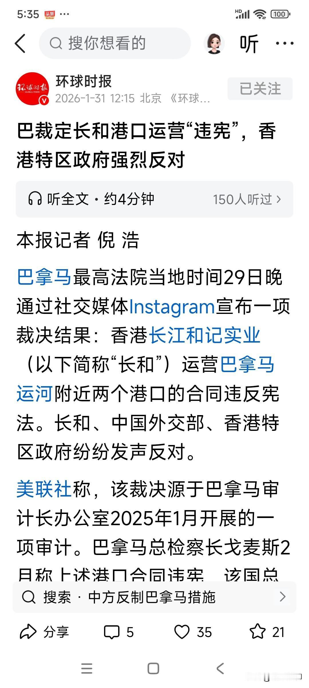 巴拿马最高法院当地时间29日晚通过社交媒体Instagram宣布一项裁决结果：香