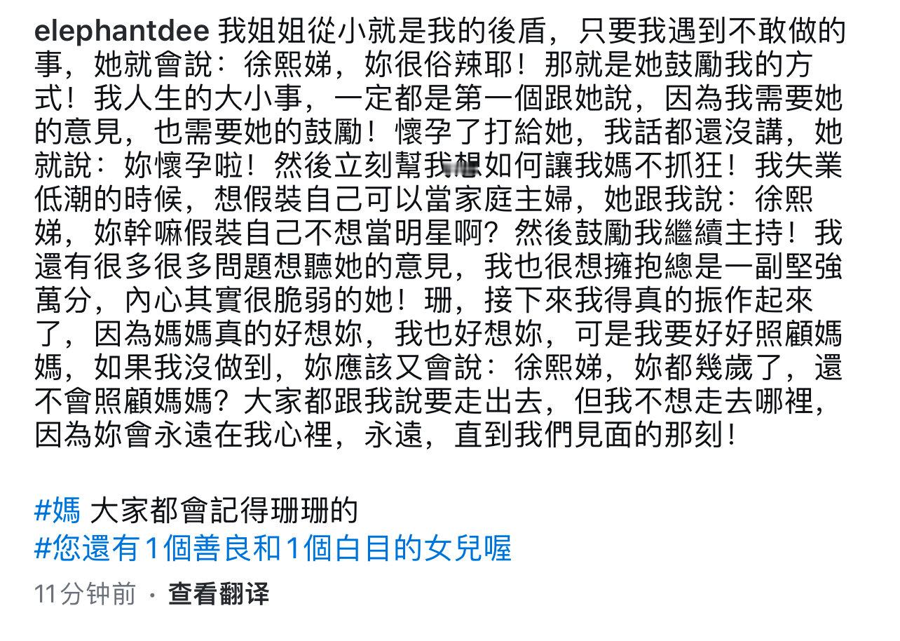 大S去世后小S首发文​​小S说大S会永远在她心里 9日晚，大S去世后小S首度发文