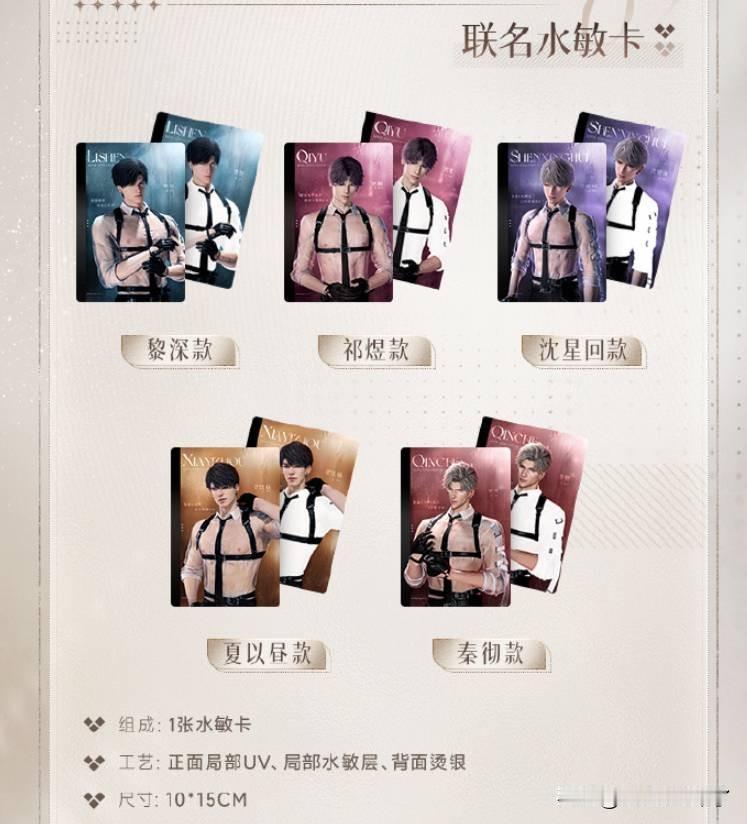 最近《恋与深空》和茉莉奶白搞了个水敏卡联名周边，，碰水之后男角色身上的衣服会“自