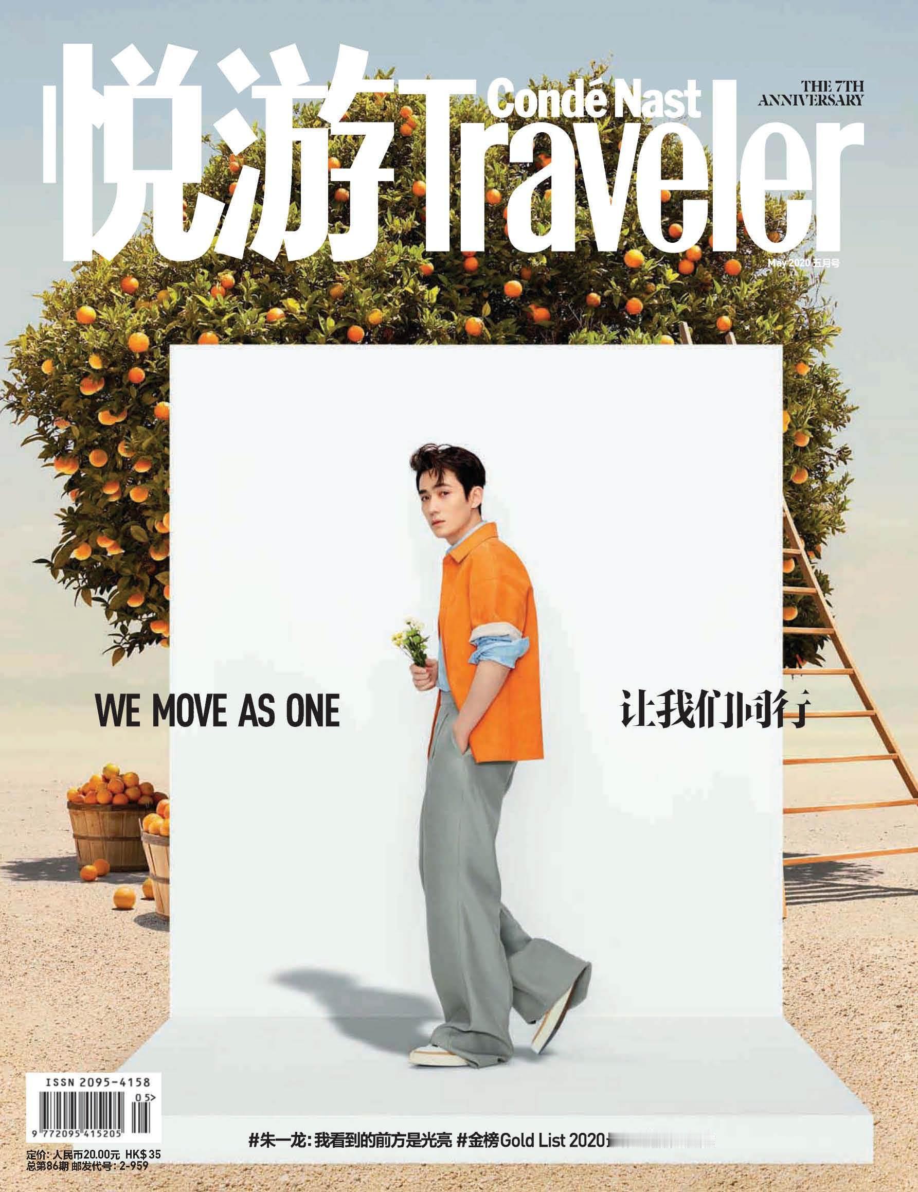 悦游Condé Nast Traveler 历年周年刊封面集 2013.04 ：