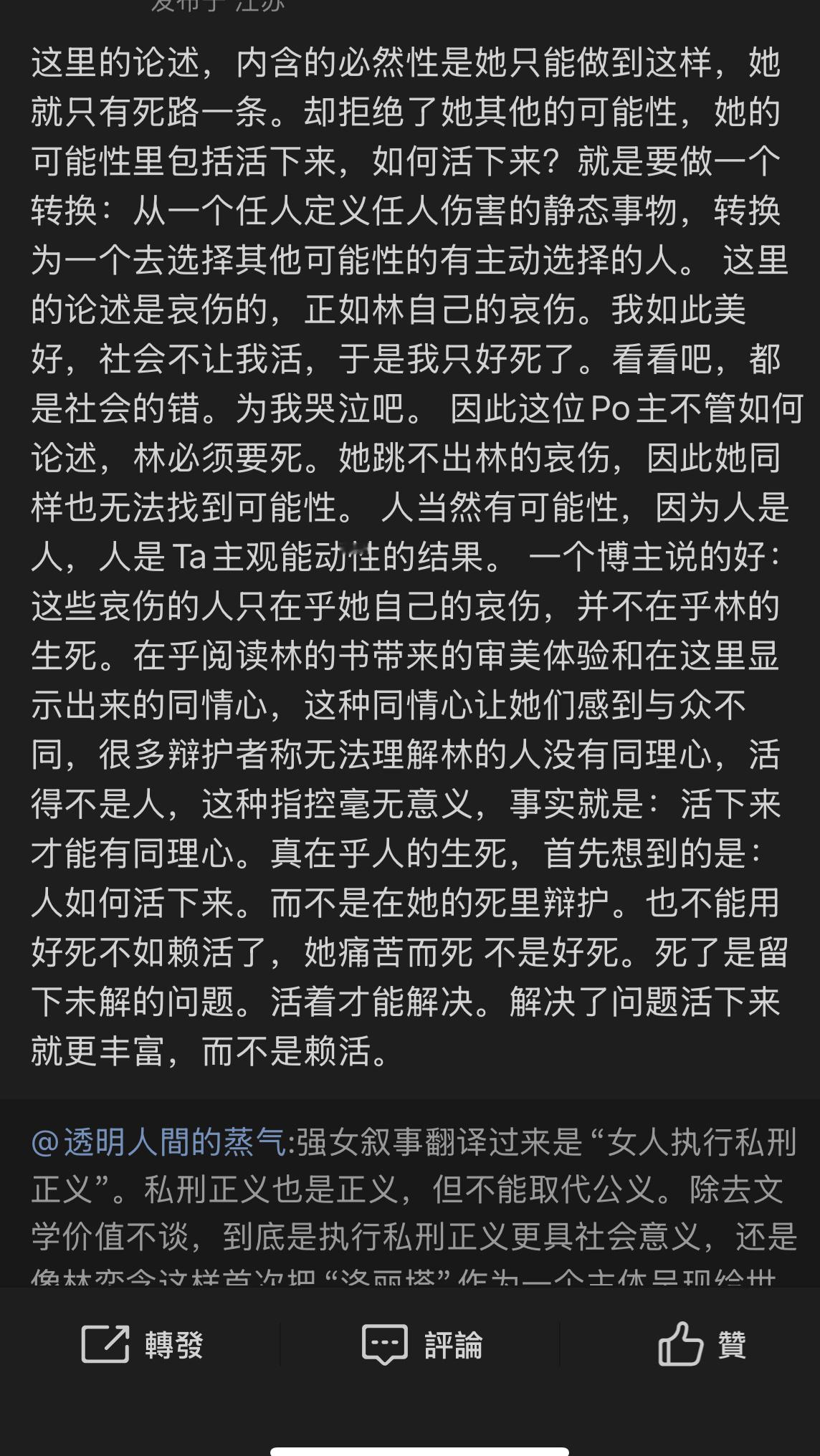 “我如此美好，社会不让我活，我只好死了” “只在乎她自己的哀伤，不在乎林的生死”