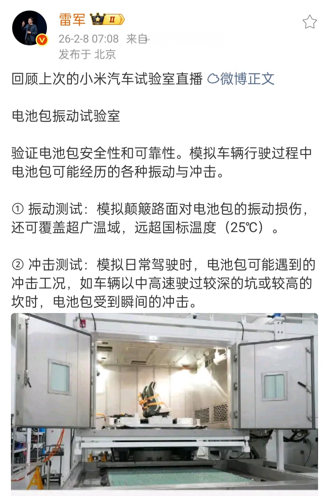 小米雷军总结电池包的实验。
2月8日一早，雷军先生对小米直播间此前关于小米汽车电