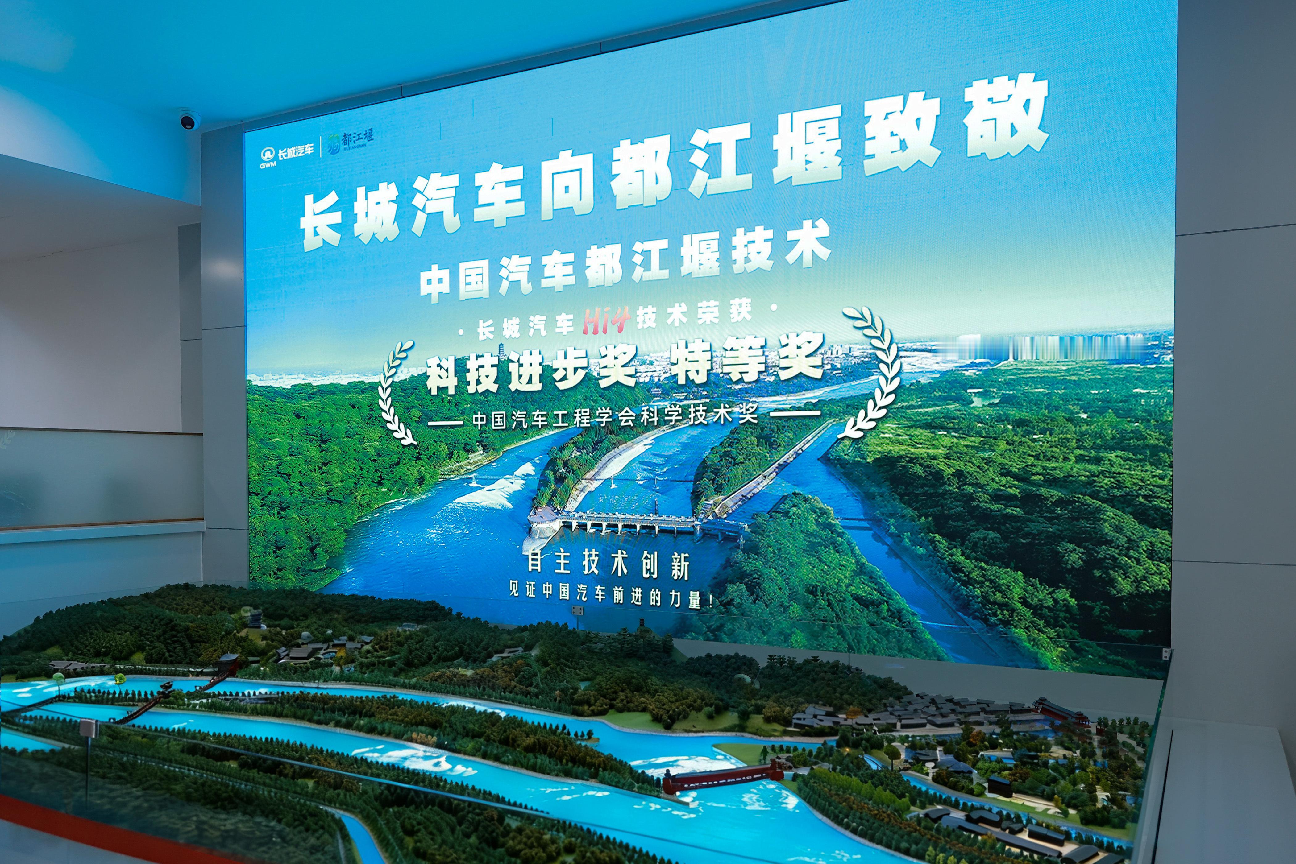 长城Hi4荣获科学技术奖特等奖致敬都江堰！长城Hi4获奖喜报传遍都江堰 ​​​