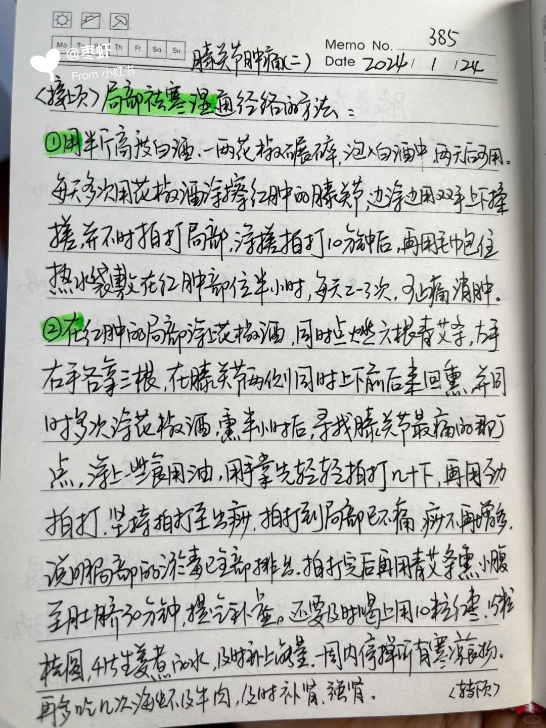 来自中医粉的摘抄～膝关节肿痛的治疗（二）