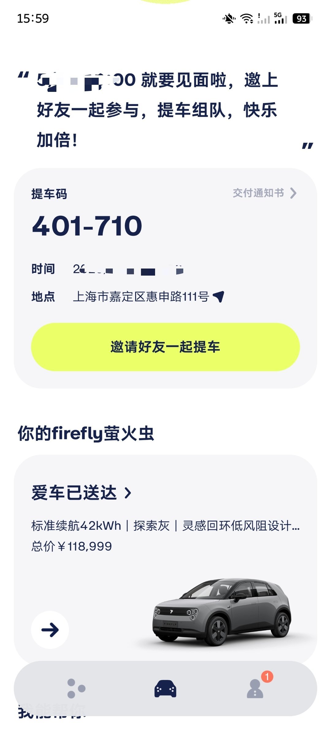 最近好事很多啊，我的萤火虫到交付中心啦！ ​​​