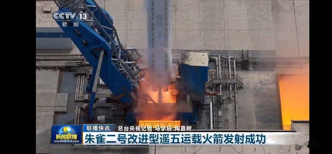 朱雀二号火箭发射成功