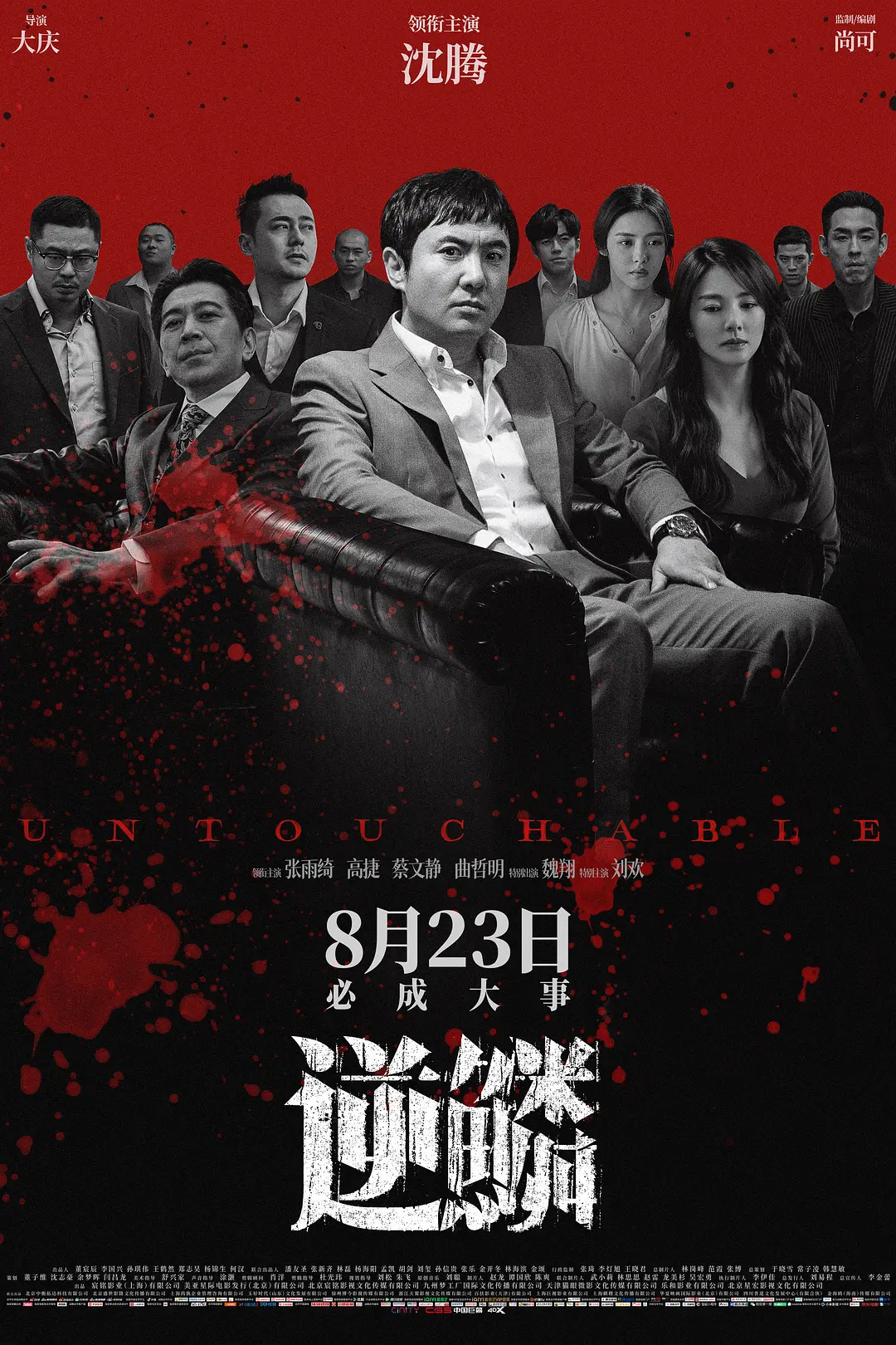  我的评分：[星星][星星][星星][星星][星星]#电影逆鳞首映礼##被电影逆