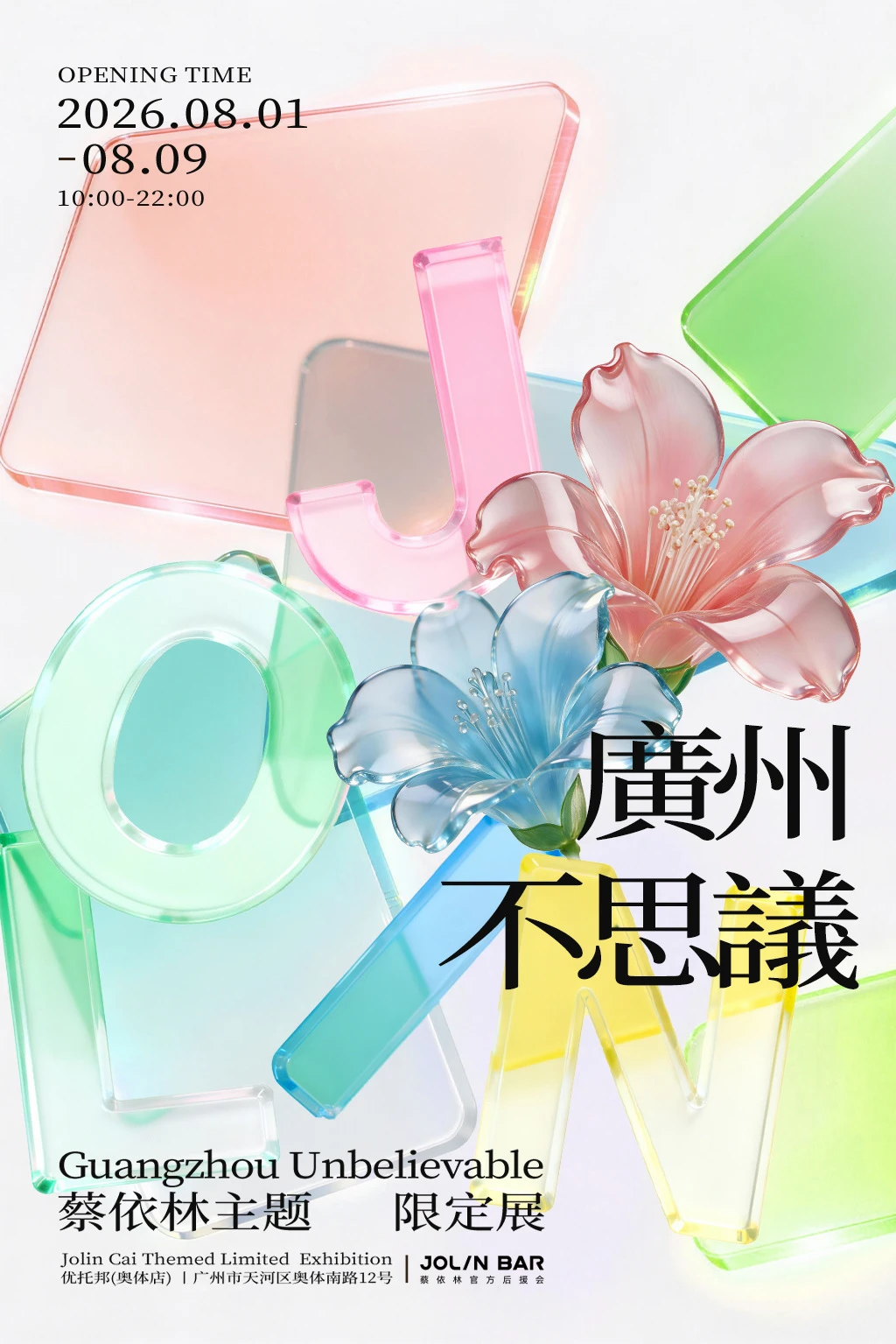 【广州不思议｜蔡依林主题展全攻略】