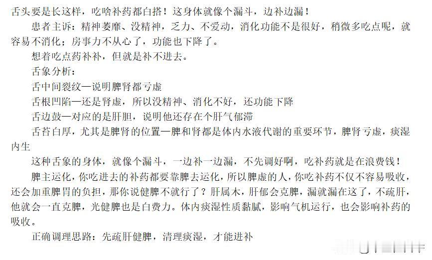舌头要是长这样，吃啥补药都白搭！这身体就像个漏斗，边补边漏！