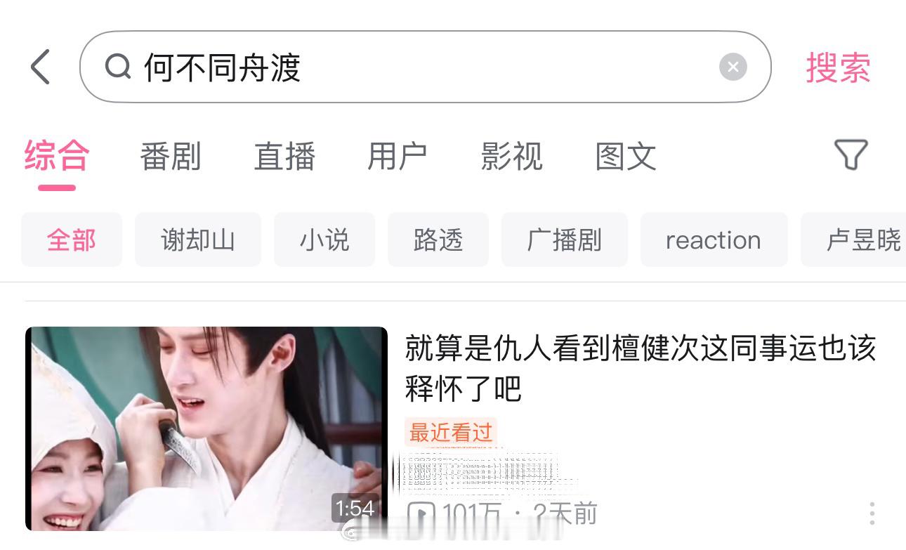 何不同舟渡破站首个百万达成，真出圈了这次 