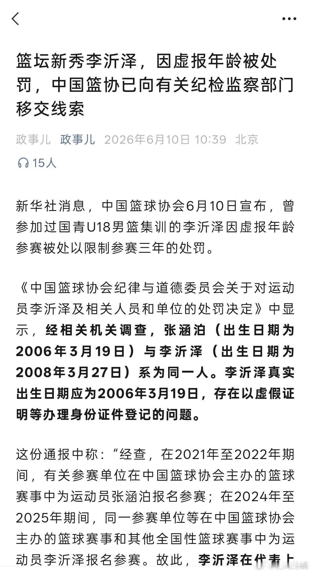 我有一个疑问，当时是谁发现这个问题的，真是火眼金睛中国男篮cba