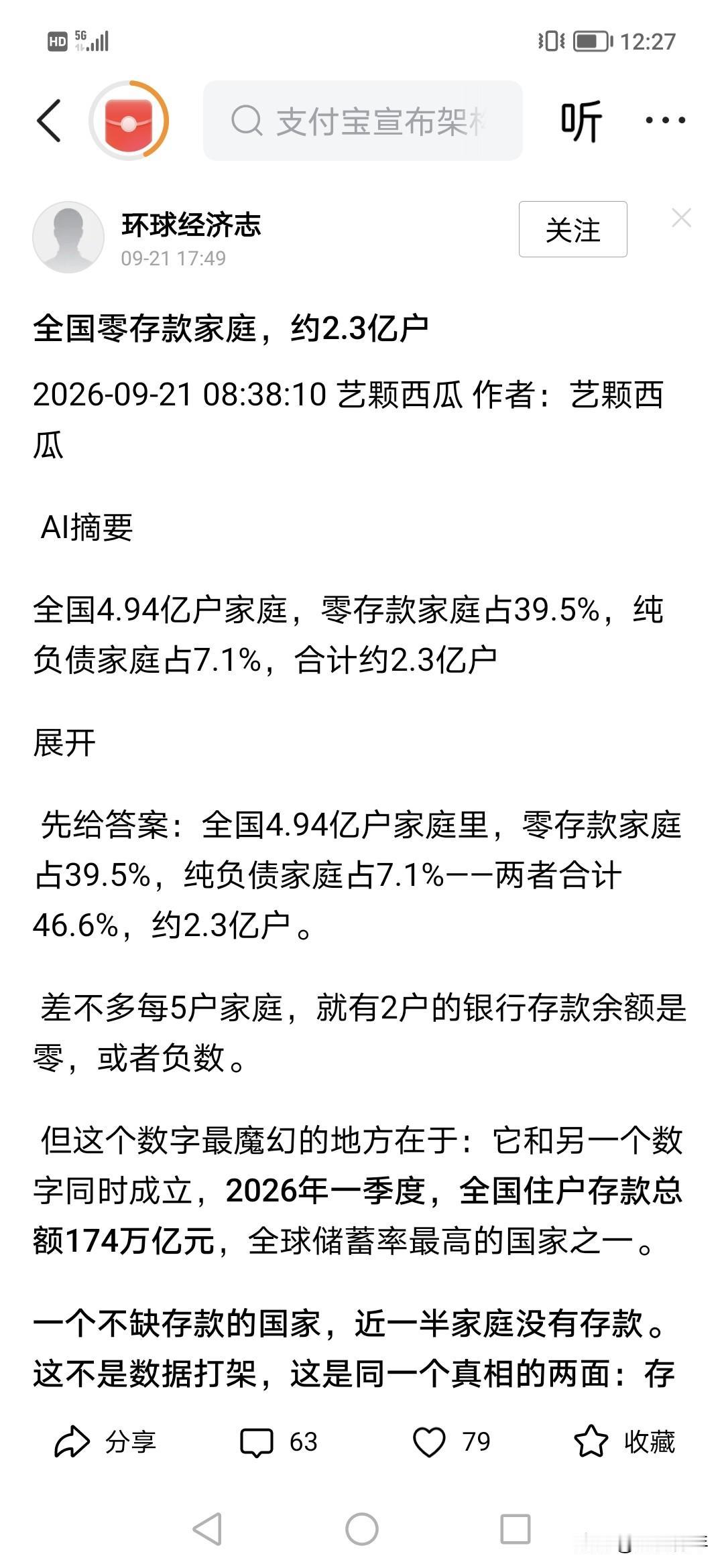 妈呀，全国14亿人4.9亿家庭竟然有2.3亿家庭是0存款！？
这数据说明什么？4