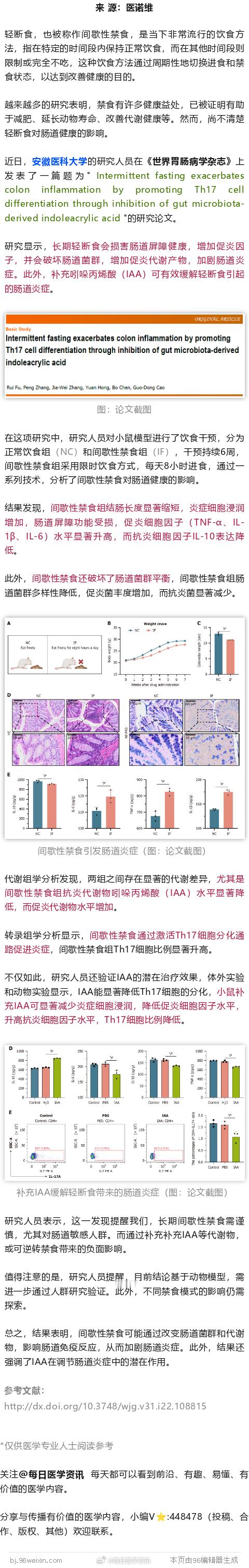 轻断食大翻车？安医大团队发现，限时进食或损害肠道健康，加剧肠道炎症近日，安徽医科