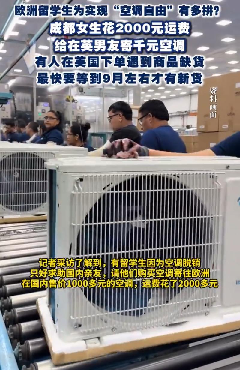 在欧洲为了空调也是拼了！四川成都，一名女大学生和身在英国读书的男友聊天时得知他的