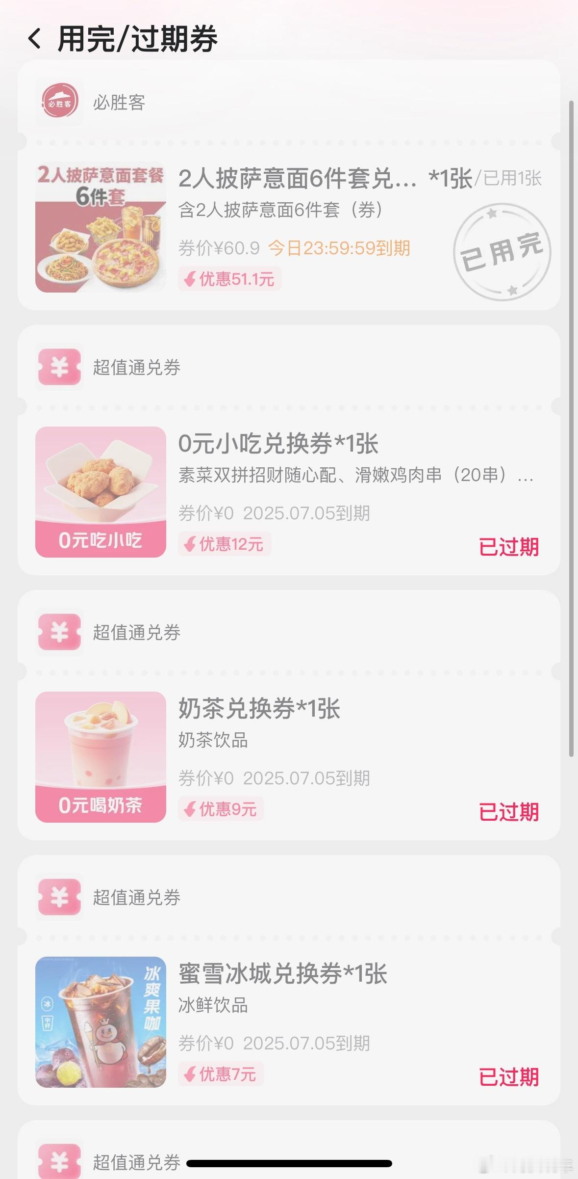美团外卖好久没用过了，因为知道淘宝闪购每次都有优惠券，谁知道我登录美团一看，全过