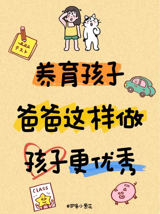 养育孩子｜爸爸这样做孩子更优秀