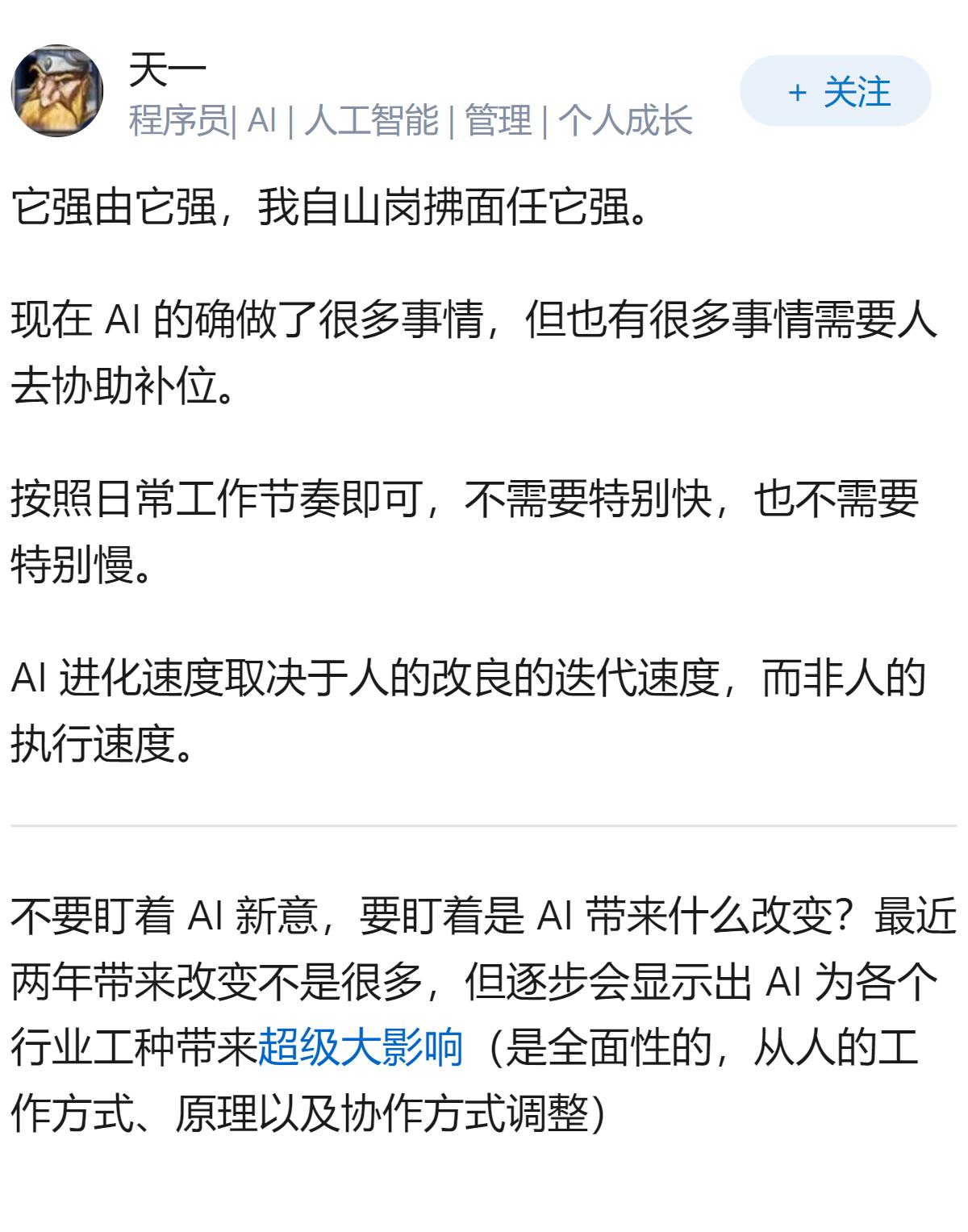 AI 时代，遇到的惊喜和惊吓都不少，如何取得平衡且沉淀出自己的节奏？