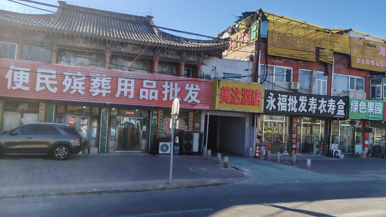 马驹桥北门口公交站牌那儿，就是有名的殡葬服务一条街。这条街在通州区马驹桥镇北门口