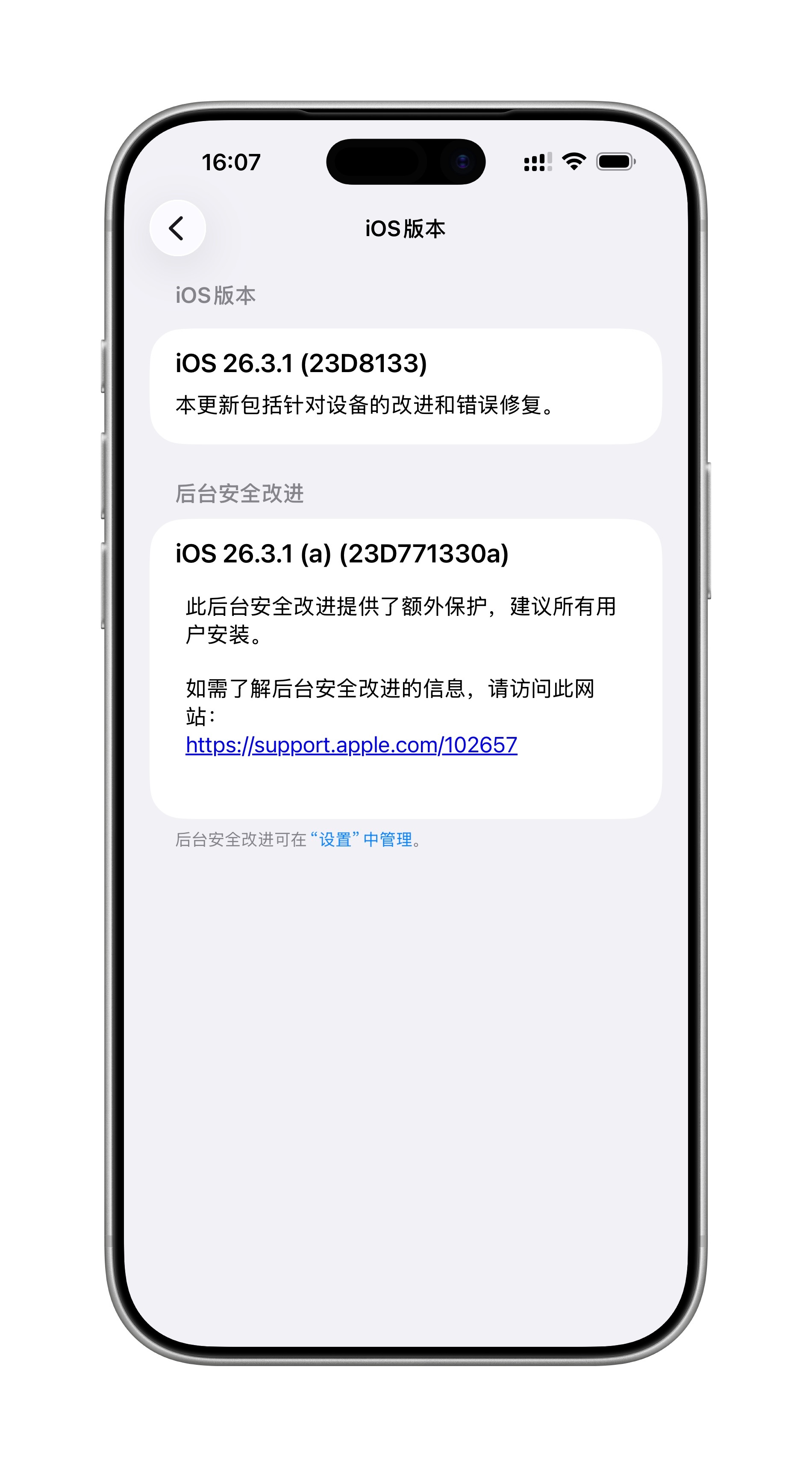 大家今天早上收到这个iOS 26.3.1（a）的推送了吗？好像是热更新？早上起来