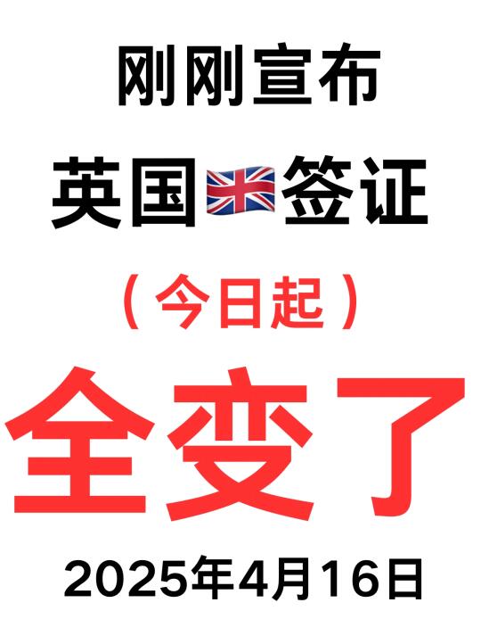突发❗刚睡醒英国签证就变了
