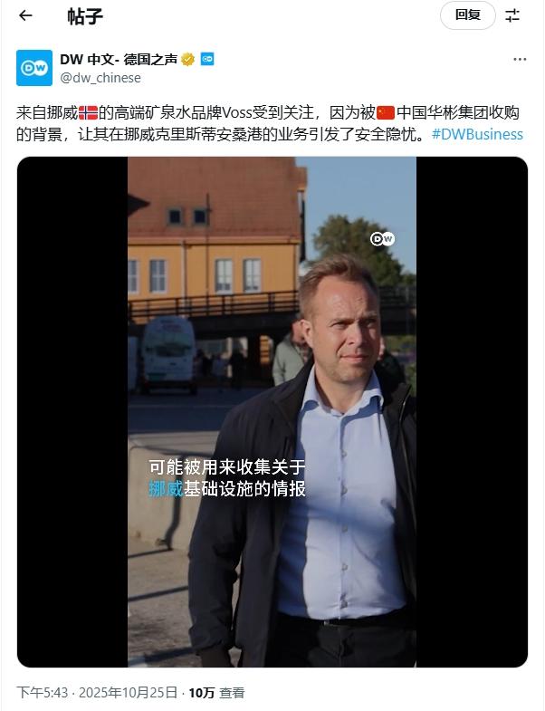 中国收购矿泉水企业，也威胁到挪威国家安全了？
 
现在美西方某些人的脑回路，属实