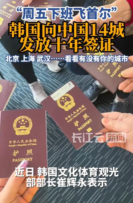 韩国宣布了！从3月30日起，对北京、上海、广州、深圳等14个中国城市的居民开放十