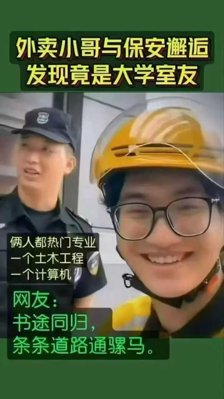 送外卖的师兄遇上做保安的师弟。
昔日大学室友，今日皆是骡马。
