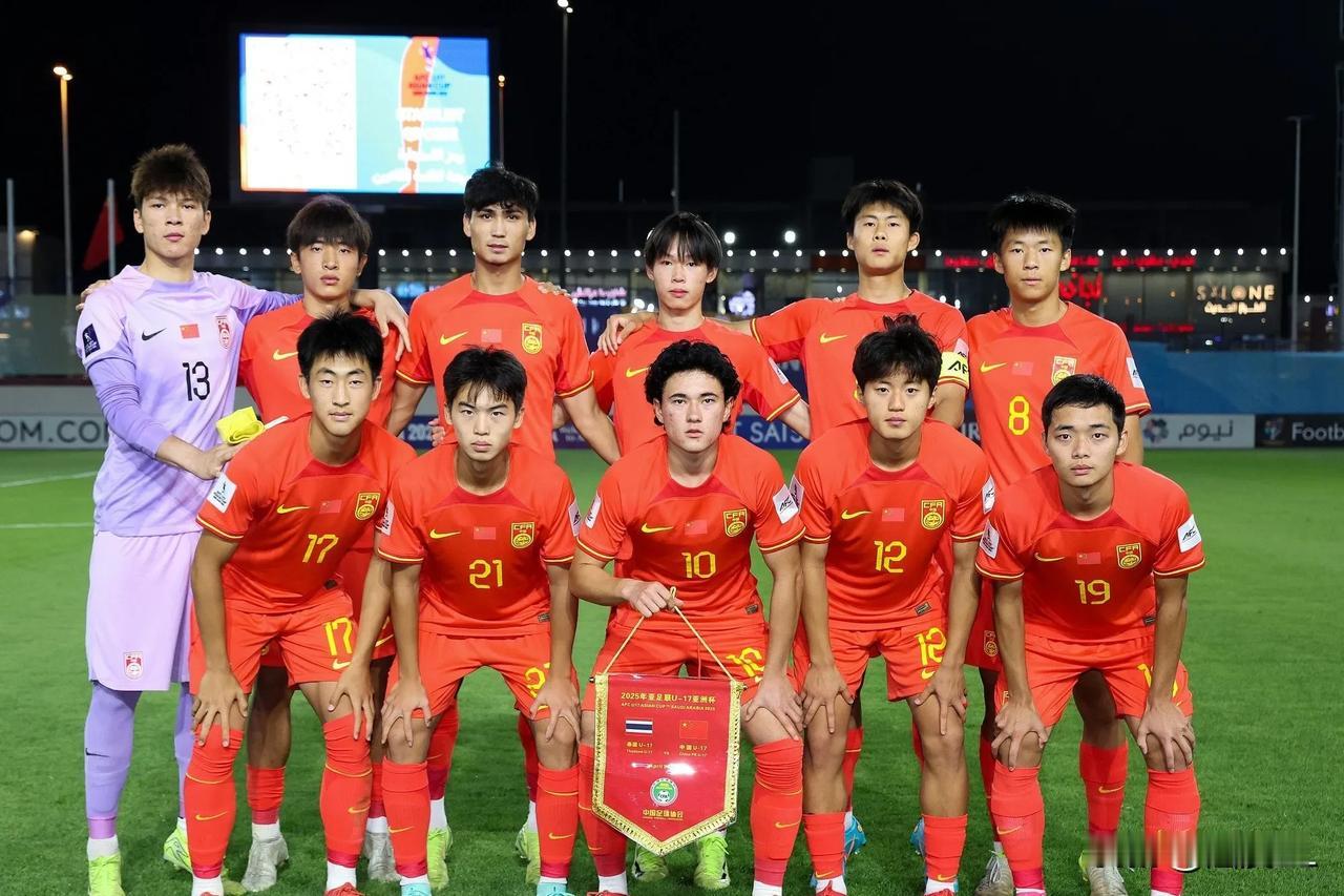 能2：0完胜泰国，至少证明U17国足还不是亚洲三流。未能从小组出线，不是真实实力