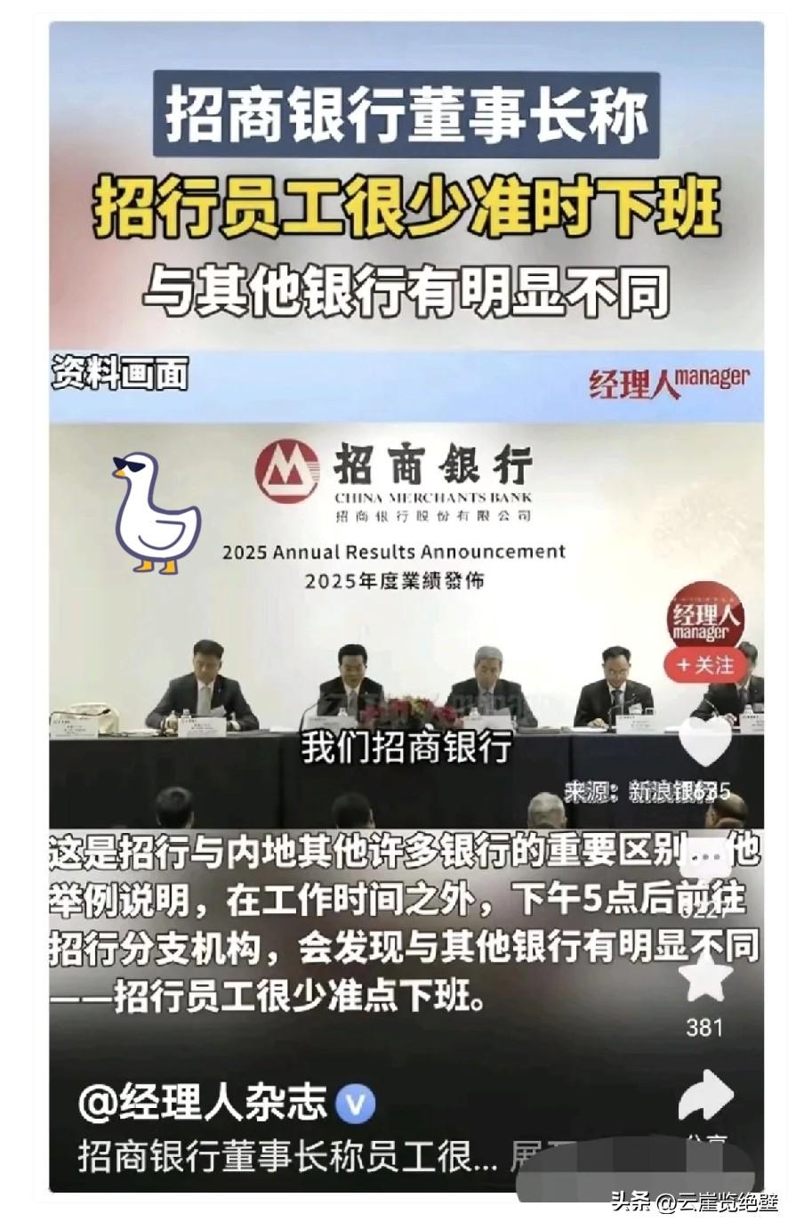 头部银行发言惹众怒，打工人彻底破防！
 
万万没想到，盈利超高的标杆银行，竟把员
