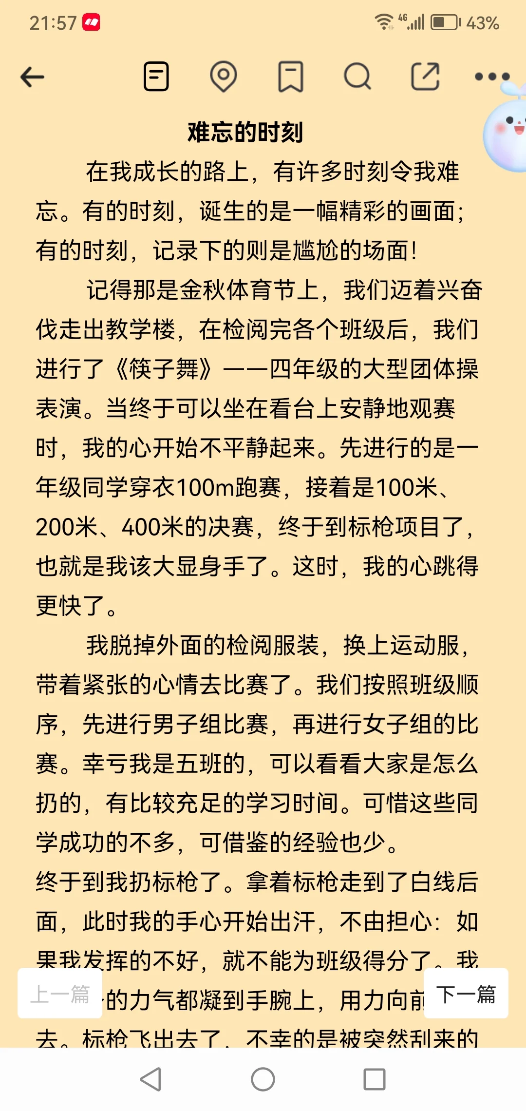 优秀作文摘抄《难忘的时刻》