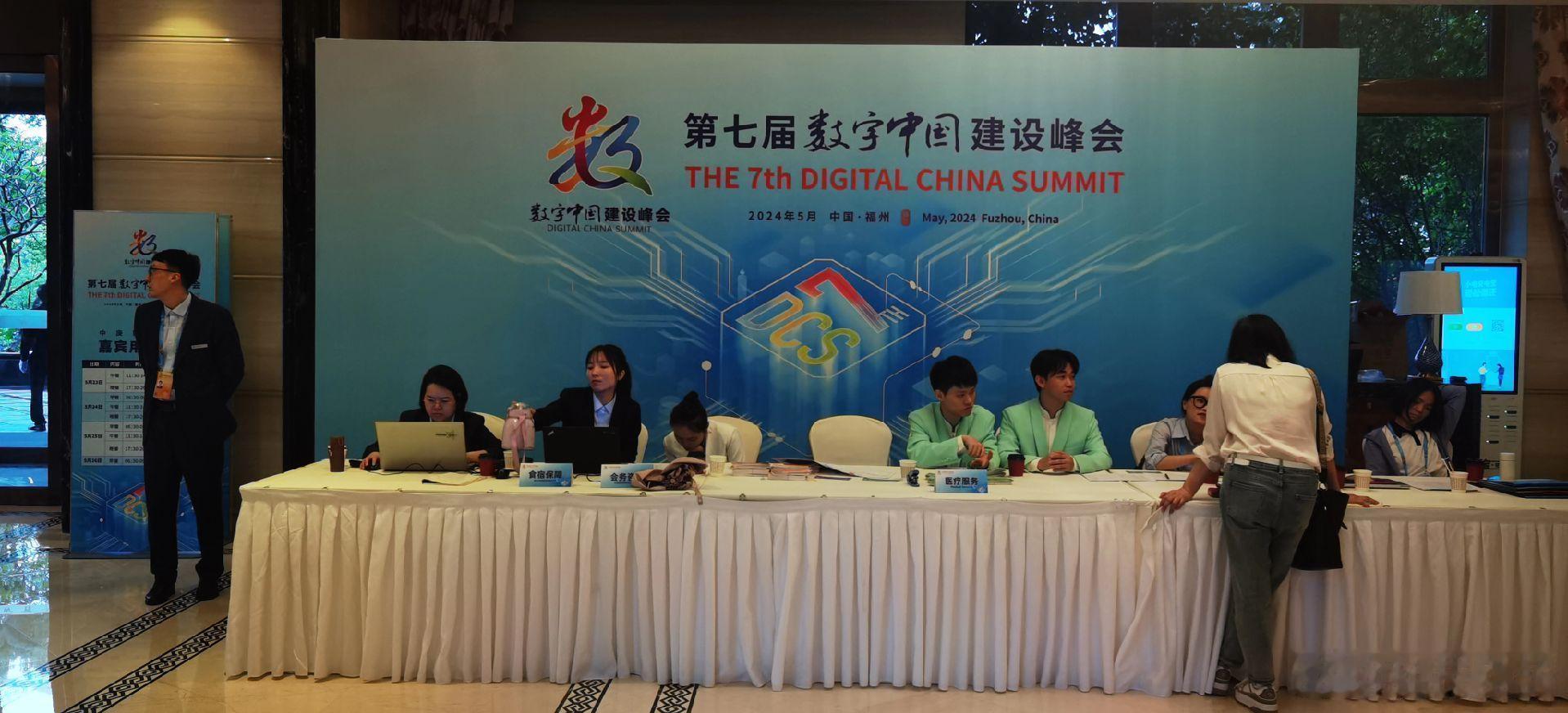 第七届数字中国建设峰会在福州举办#来福州探寻数字峰会亮点# 福州不仅沉浸在浓厚的