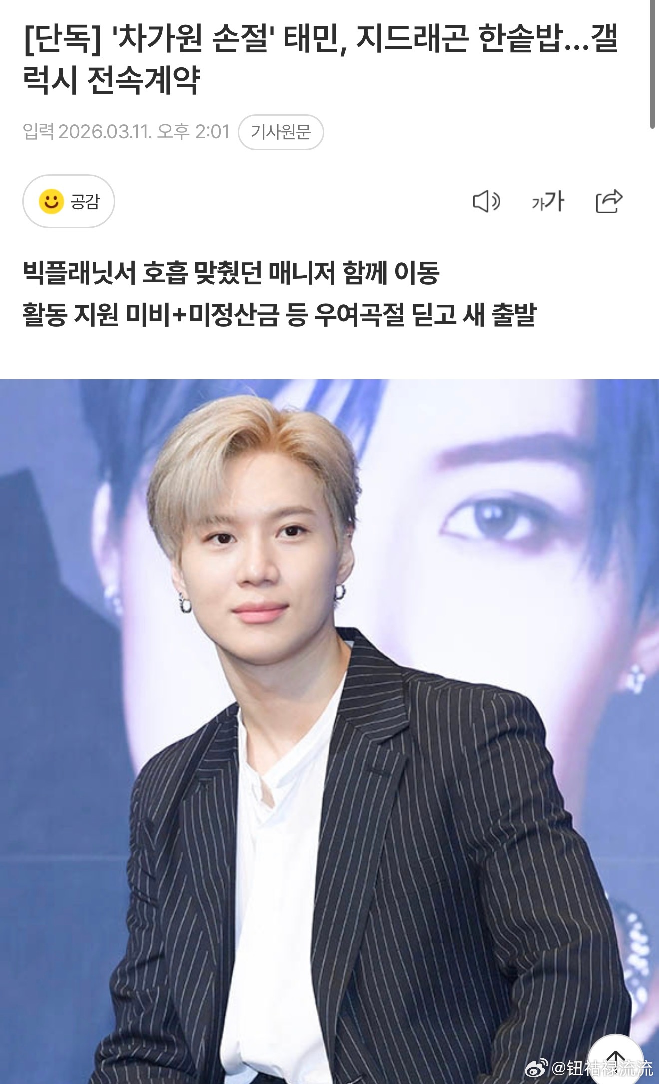 李泰民签约权志龙公司与车佳元割席后，泰民与权志龙成同门……签下Galaxy专属合