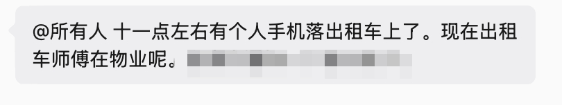 在物业群里看到的消息，必须给司机师傅点个赞👍 现在还能遇到这样负责、有诚信的师