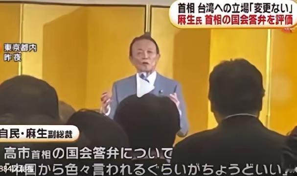 麻生太郎的一句话把中国点醒了！中国如今不光要将目光放在台湾问题上，同时也要把还没
