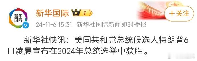#特朗普赢得2024美国大选# 特朗普赢了，下一步国产替代机会来了，不过下午就潜