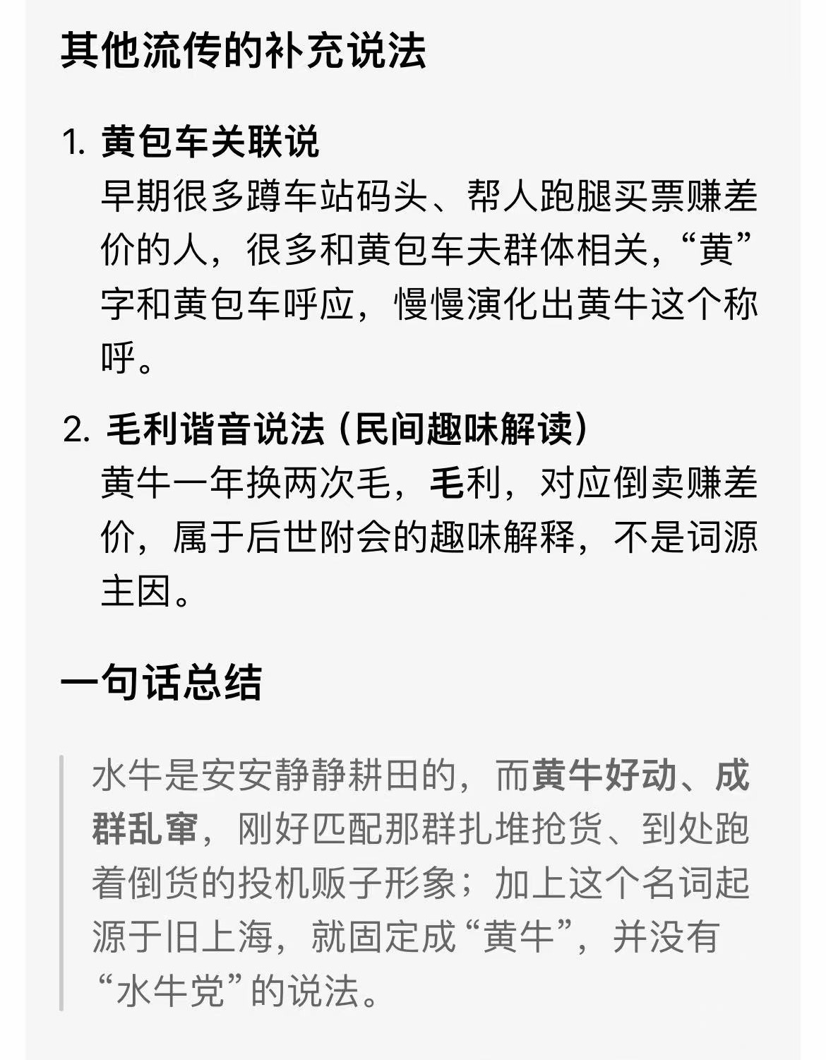 iphoneduo黄牛囤货亏损 刚才问了一下豆包，为什么囤货的叫黄牛，而不叫水牛