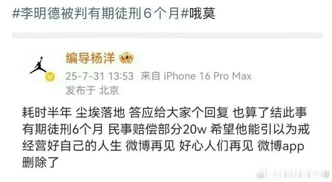 李明德被三人行剧组告了，有期徒刑6个月…于正当家主母也因为“虐猫事件”告了造谣网