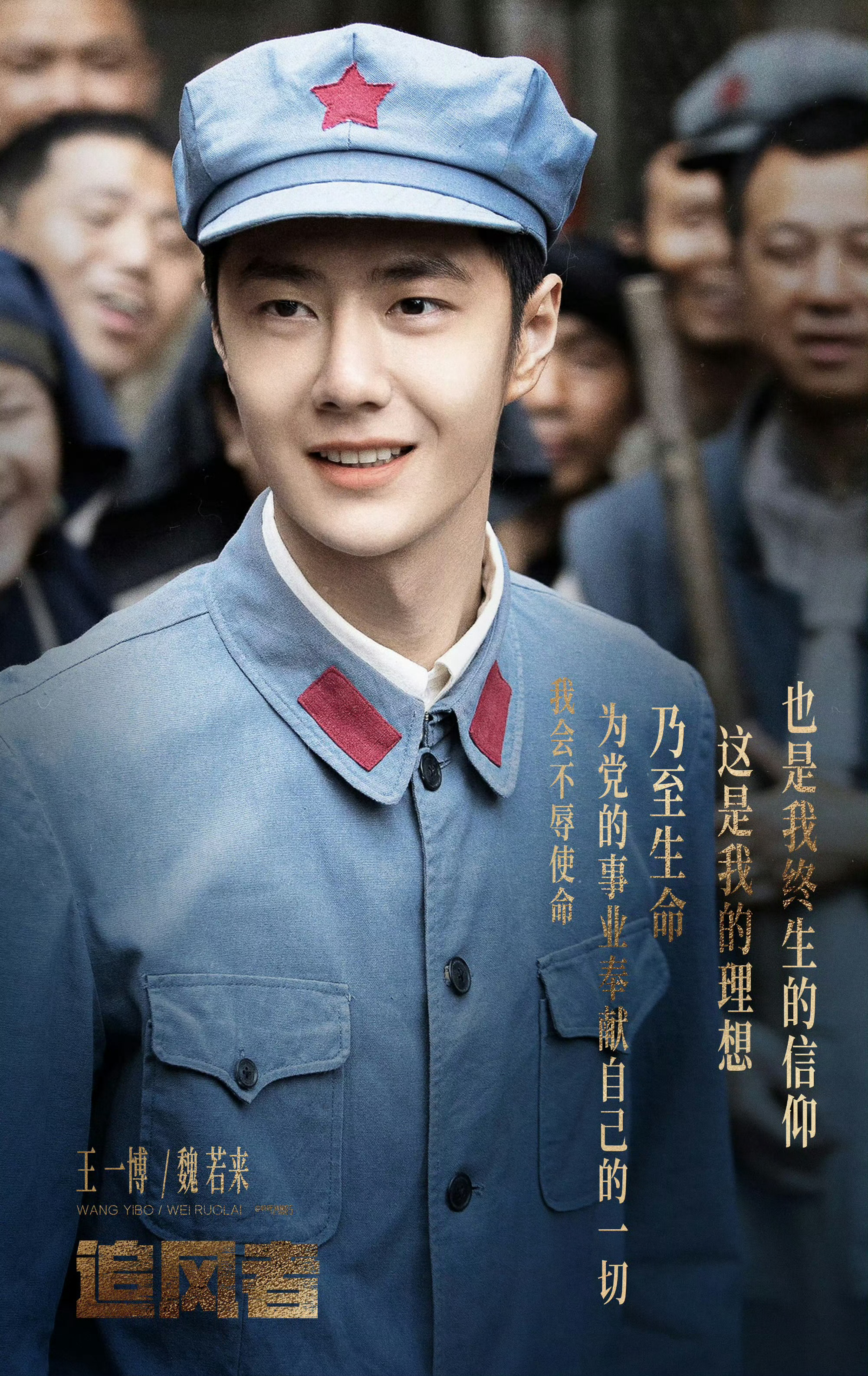 王一博《追风者》魏若来，时间越久，越见证经典，太喜欢我们阿拉小魏了#王一博追风者