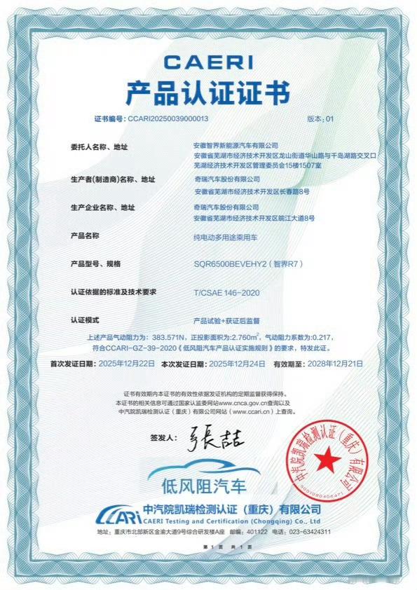 智界R7创全球量产SUV最低风阻纪录  你的续航有多少为风阻买了单智界R7创全球