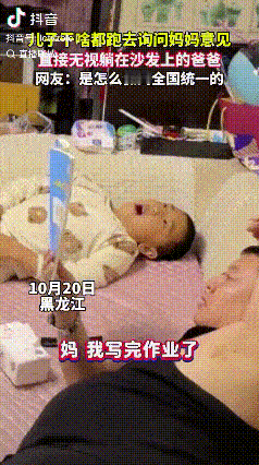家庭地位一目了然！黑龙江，父子俩躺在沙发上，结果儿子不管干啥都跑去询问妈妈，直接