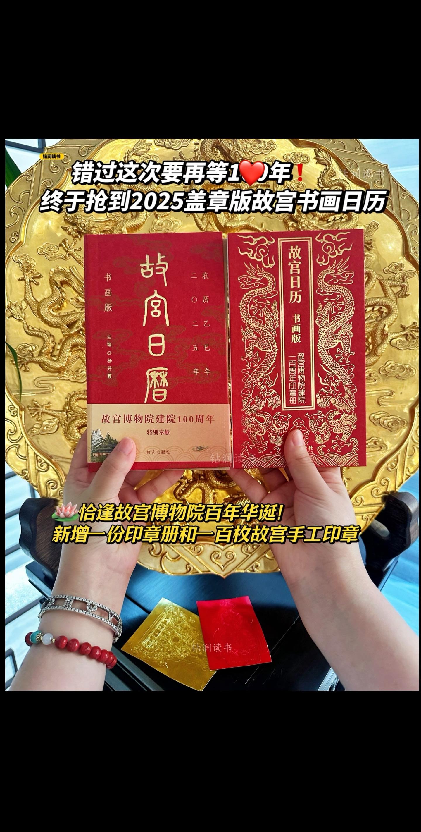 终于抢到2025故宫盖章版书画日历了！要知道，蛇年是恰逢故宫博物院百年...