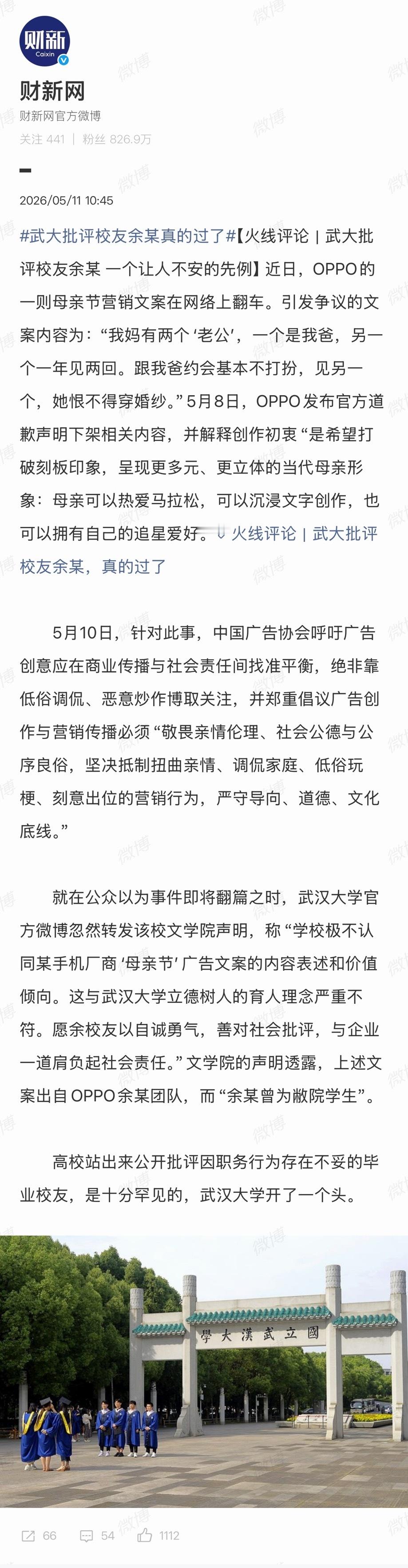 武大批评校友余某真的过了武大不出场，谁知道她是武大的学生。从公关角度来说，这种切