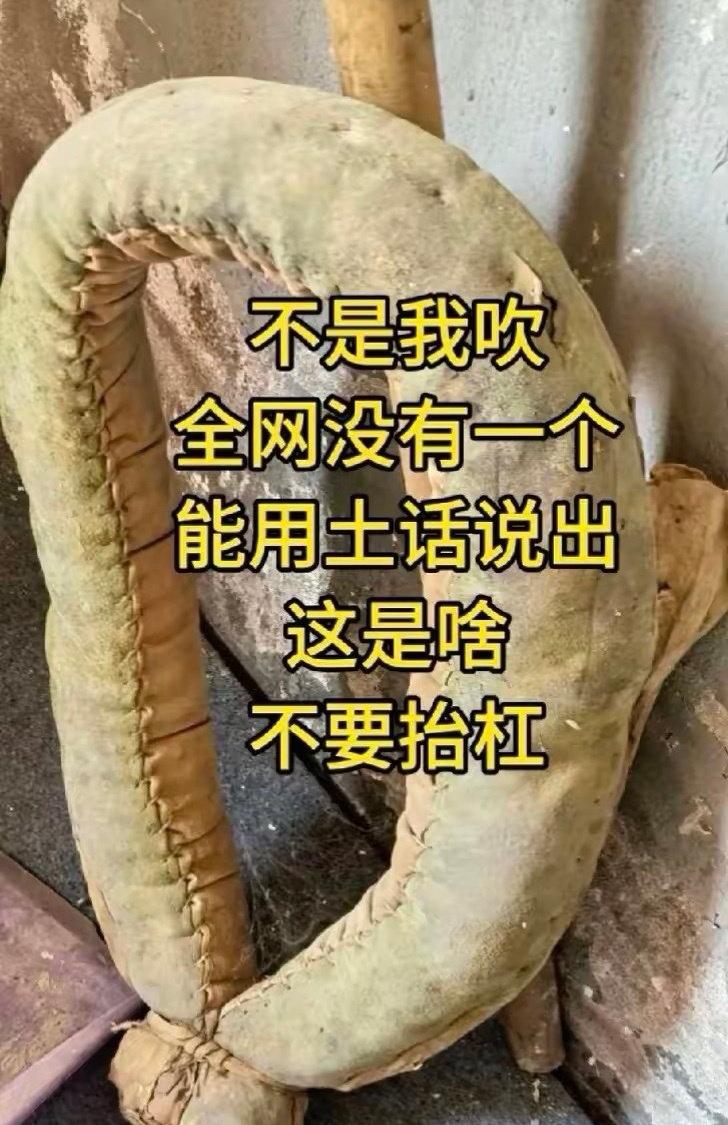 这个用土话怎么说？