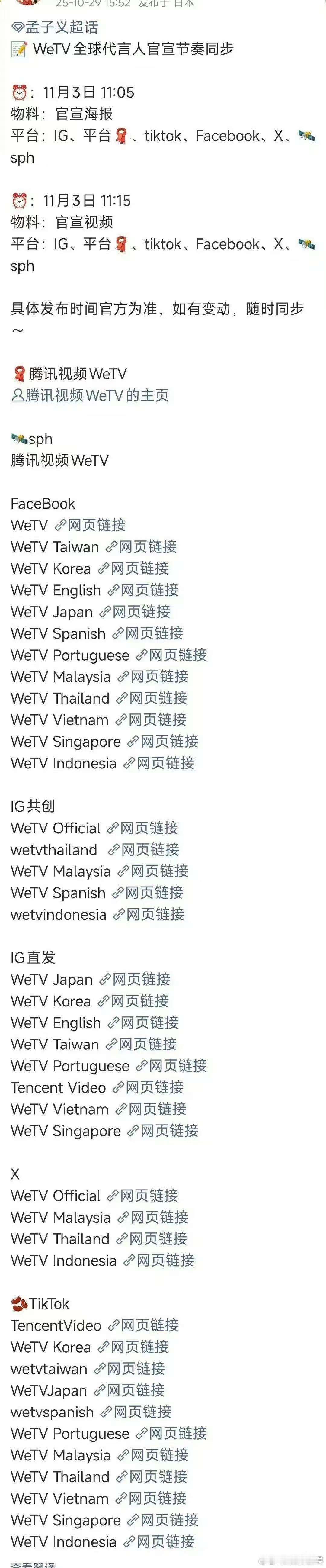 孟子义WeTV全球代言人预热孟子义代言WeTV孟子义代言WeTV，厉害， ​​​