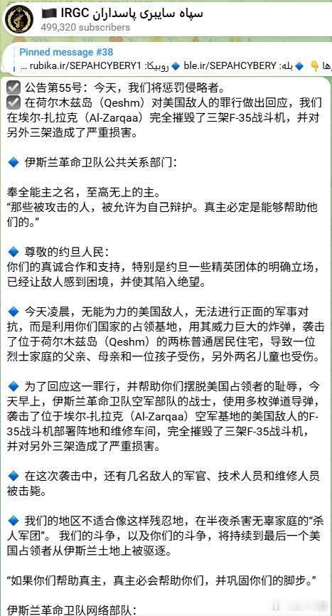 据伊朗卫队宣布，今天打击的是约旦穆瓦法克·萨尔蒂空军基地的美军F-35战斗机部署