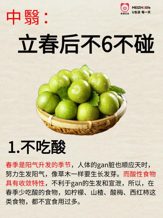 🀄️翳提醒！立春饮食🈲️忌速看