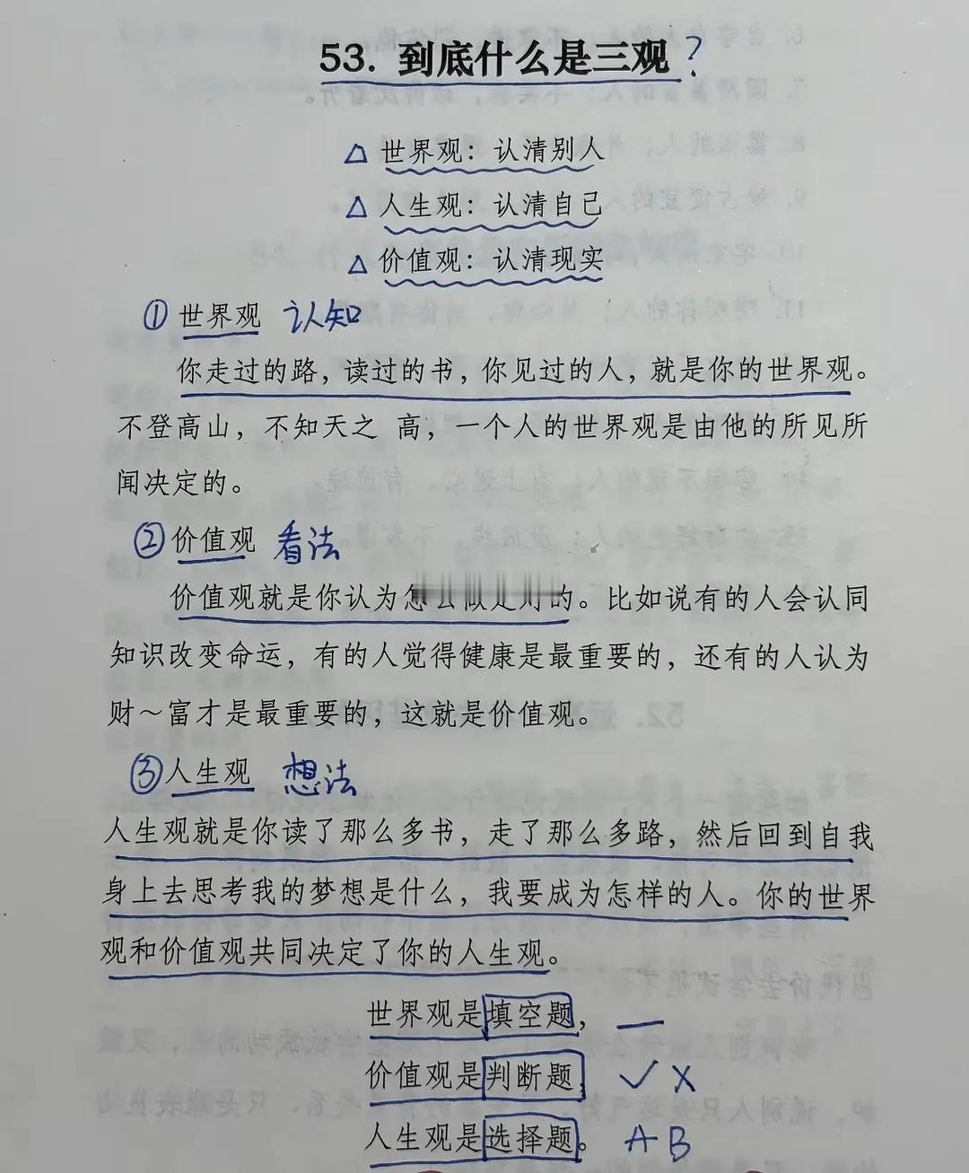 什么是三观？ 