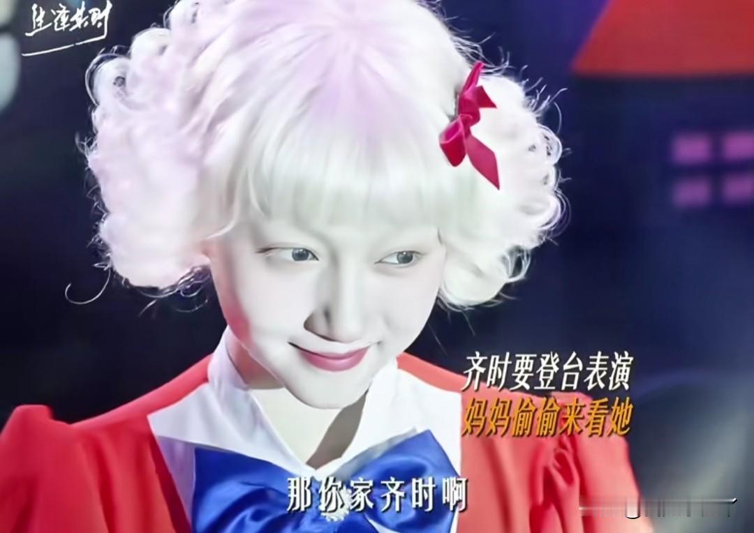 《生逢其时》齐时舞台花仙子造型真的美我一大跳，真的被狠狠惊艳到了！

雪白卷发配
