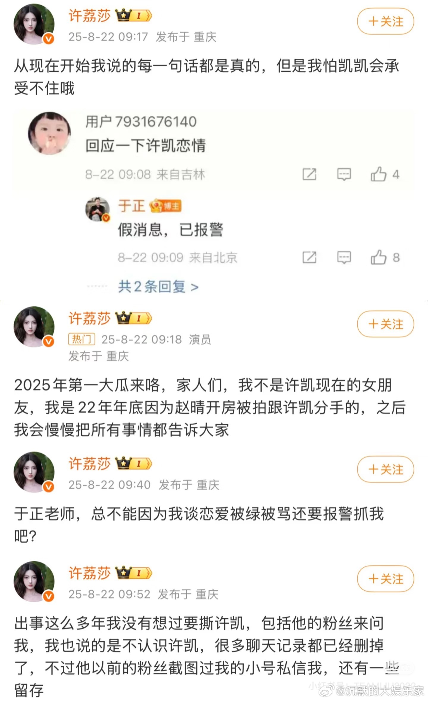 明星基础，嫂子就不基础‼️许荔莎发力了，称两人2021年在聚会上认识，许凯要了她