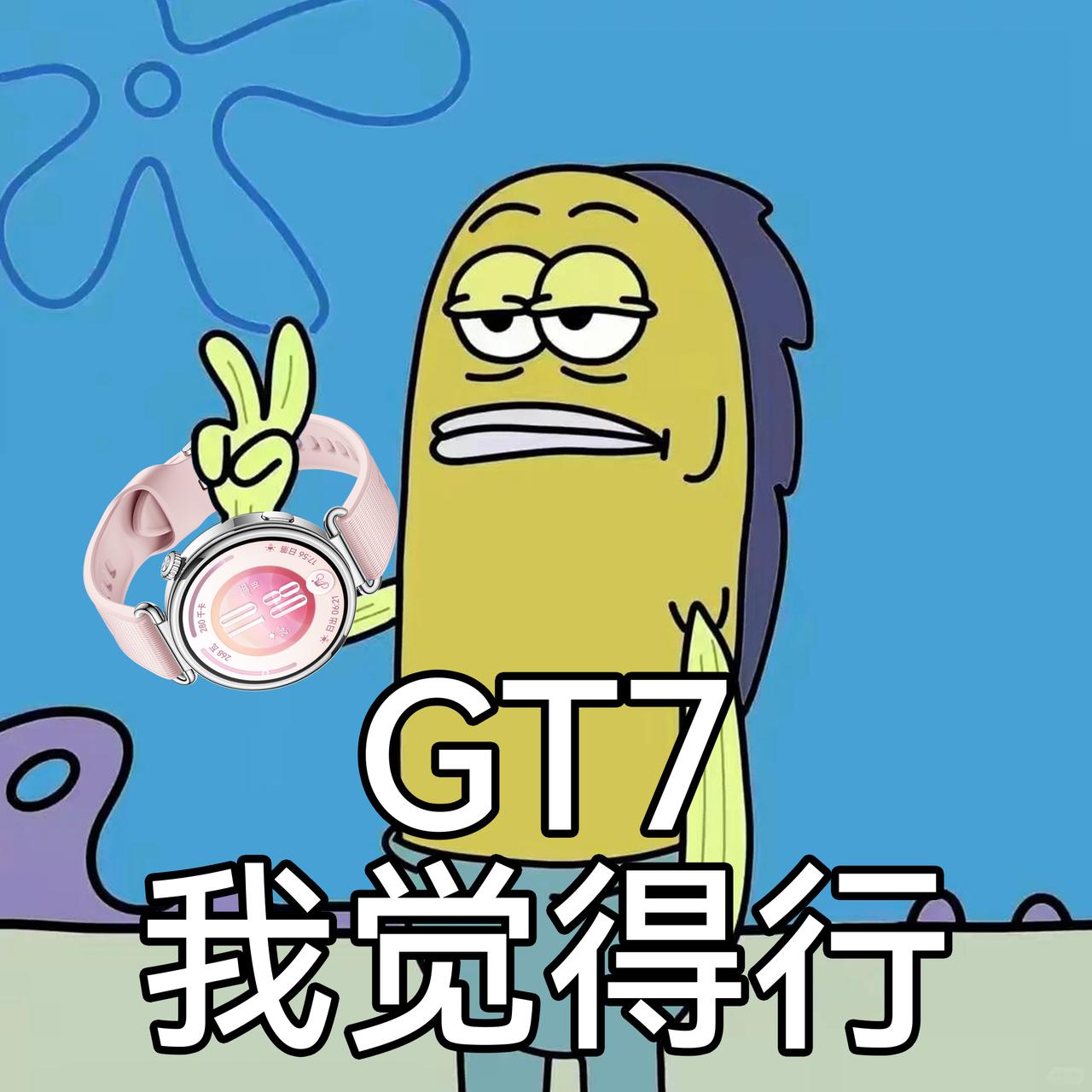 华为WATCH GT 7系列在8月5日华为全场景新品发布会上正式亮相了，其中数字